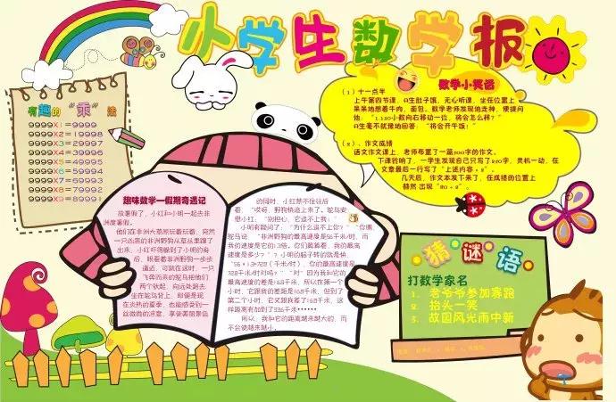 陈景润哥德巴赫猜想_生活中数学应用小报_数学手抄报素材