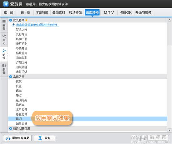爱剪辑如何制作暴闪效果2