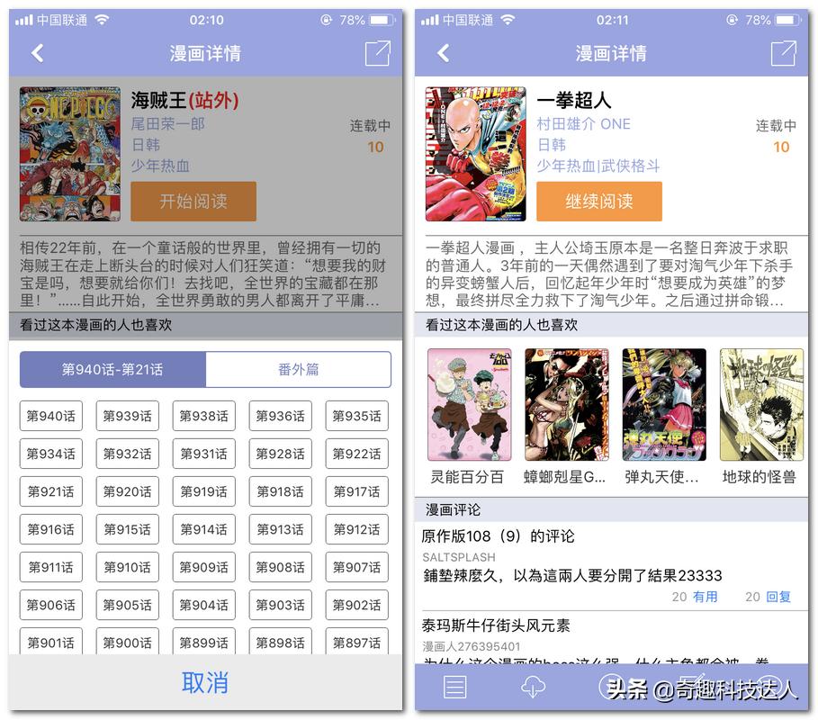 极速漫画动漫屋_漫画网站推荐_安卓看小说免费哪个好