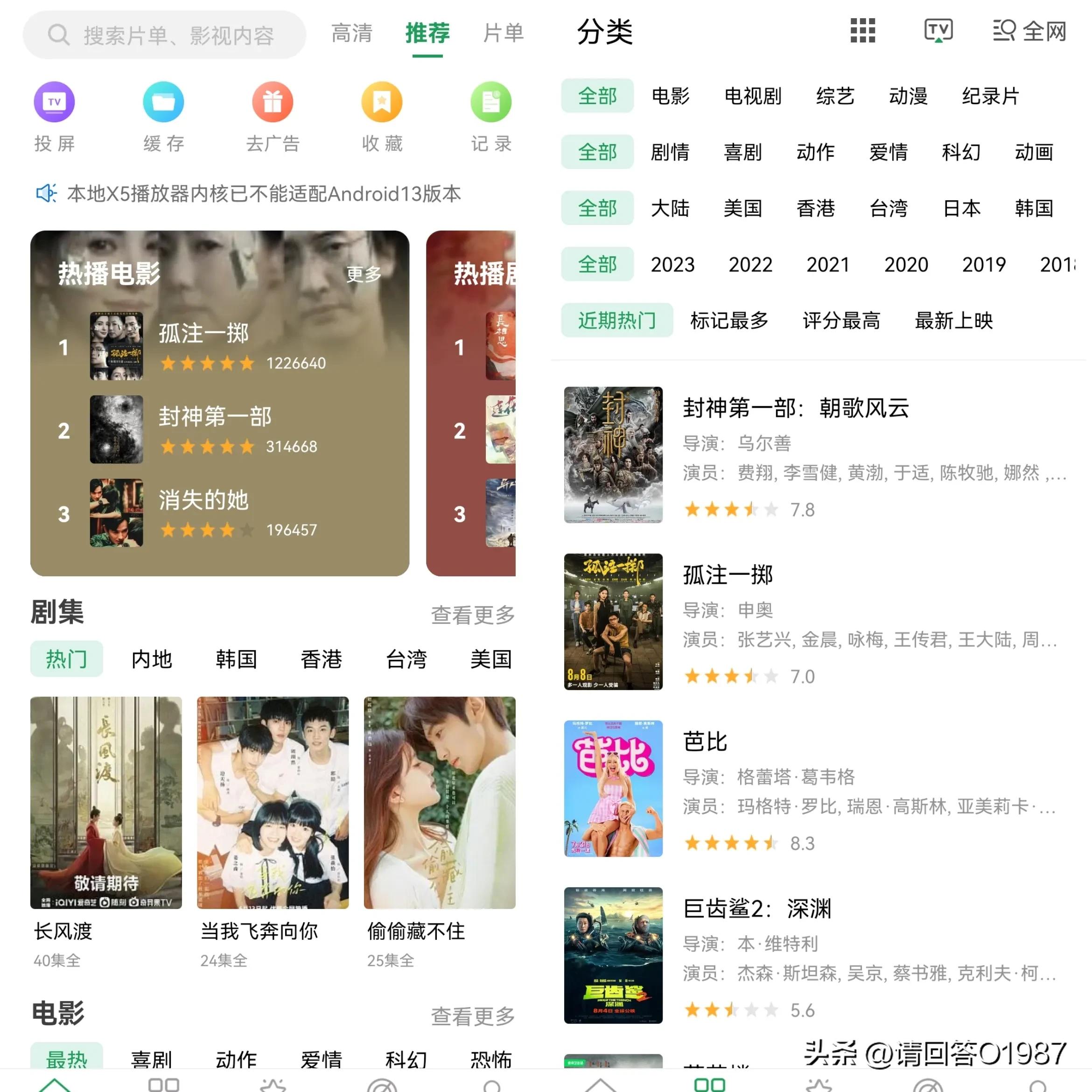免费追剧软件Tita搜索 安卓听书APP 魔音音乐播放器_安卓看小说免费哪个好