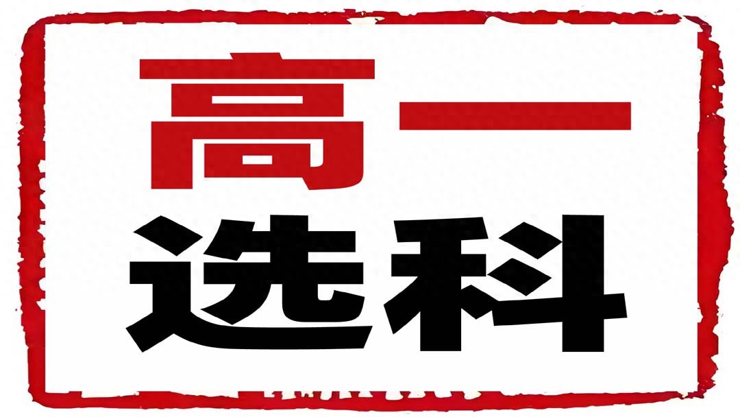 kiayun手机版登录入口 高一选科：从专业要求看选科之：理学类(数学、物理、化学)