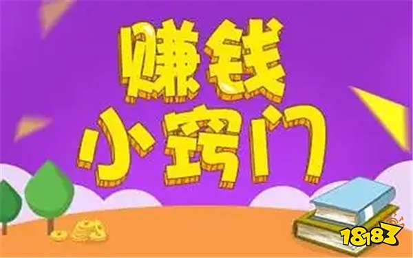 看新闻赚钱的软件哪个赚的钱比较多 不用看广告能赚钱的游戏