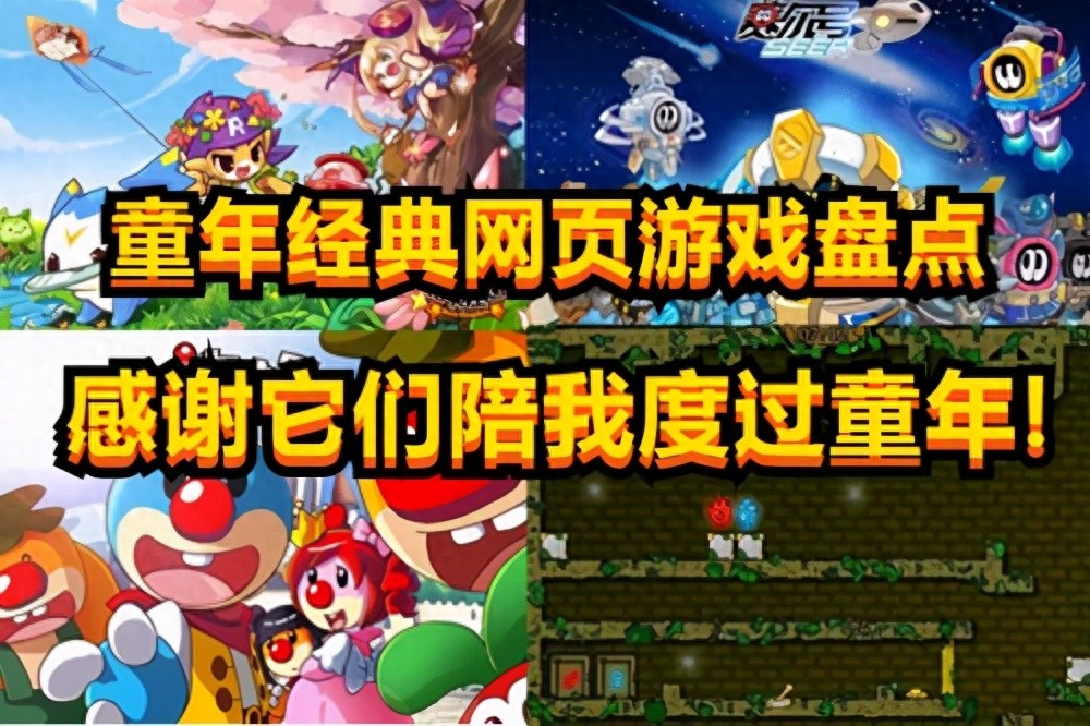 网页游戏专题_摩尔庄园回忆_童年经典网页游戏