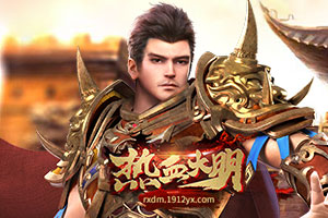 超好玩的传奇网页游戏有哪些 超好玩的传奇网页游戏合集大全