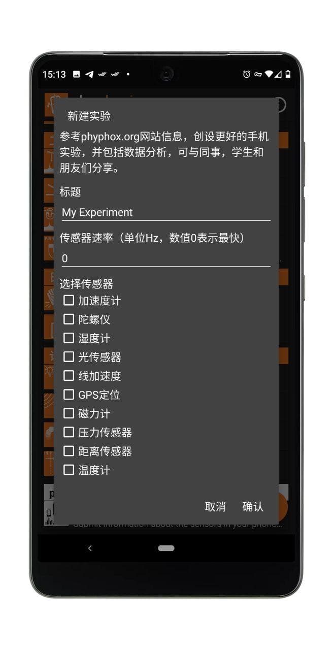 手机物理工坊 - 利用 8 种手机传感器，做最强物理实验[Android] 5