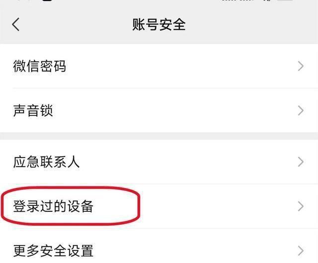 微信网页版和手机能同时登陆吗_手机登录设备列表异常提醒_微信常用设备登录记录安全风险