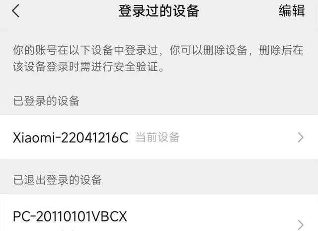 微信网页版和手机能同时登陆吗_手机登录设备列表异常提醒_微信常用设备登录记录安全风险