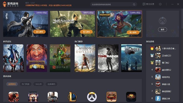 用什么下载网络游戏最好?_对战平台软件哪个最好用_十款常用对战平台软件精选