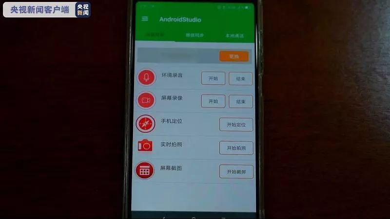 提醒 | 6万人被监听，当心手机“卧底”软件