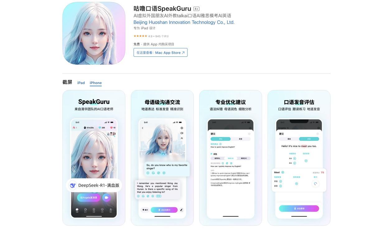 聊天软件排行_ 2025白领英语口语APP排名 _职场英语口语学习APP 