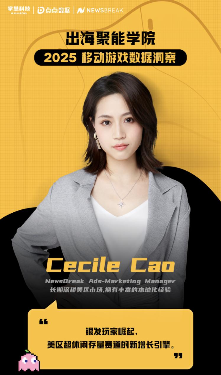 游戏专题 电商专题_2025全球移动游戏增长路径_出海聚能学院游戏专场直播