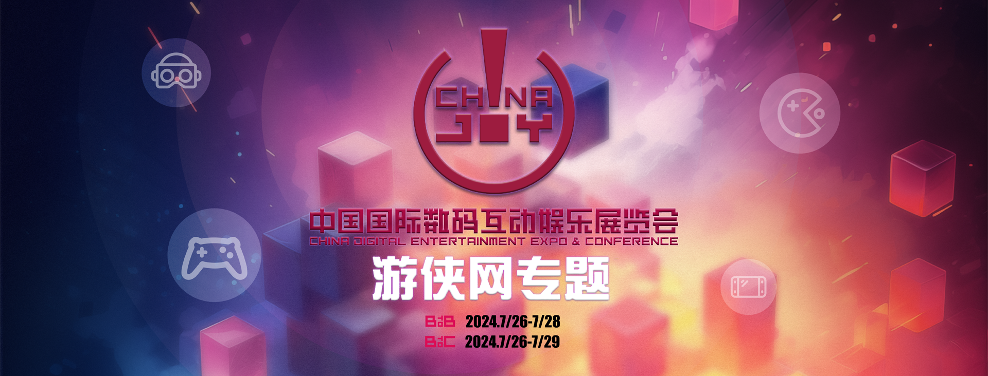 2024ChinaJoy游戏展