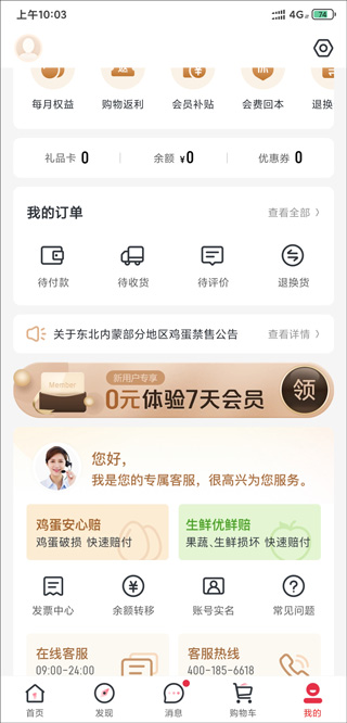 1号店网上购物商城app_京东旗下b2c电商平台_1号店的下载到手机