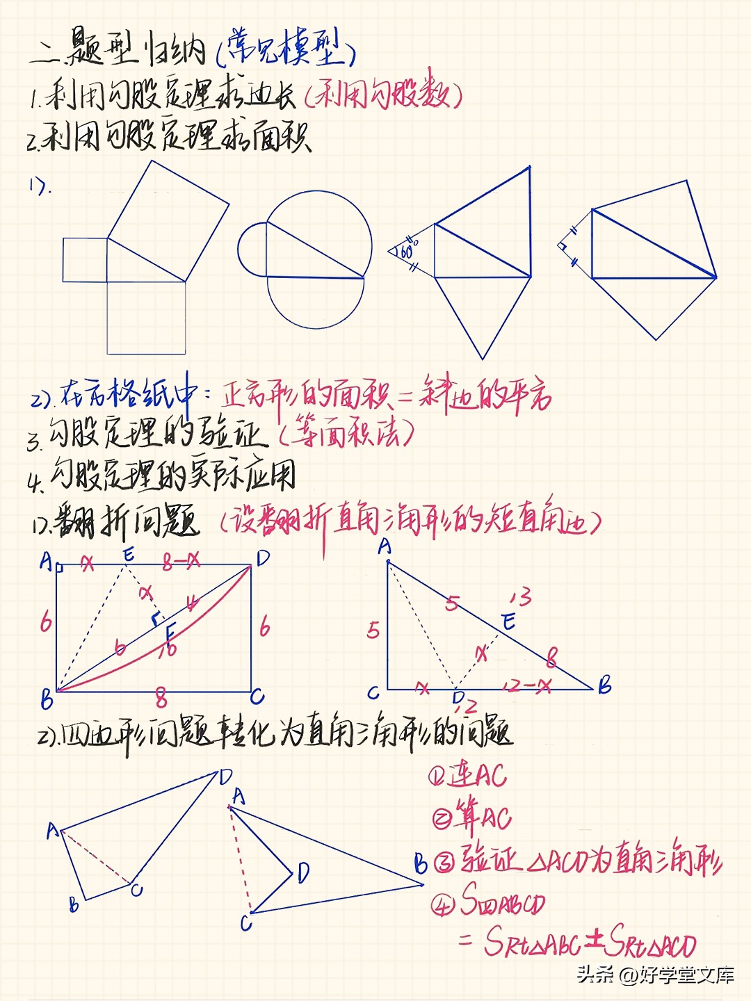 翻折问题_勾股定理生活应用_蚂蚁爬行求最短距离