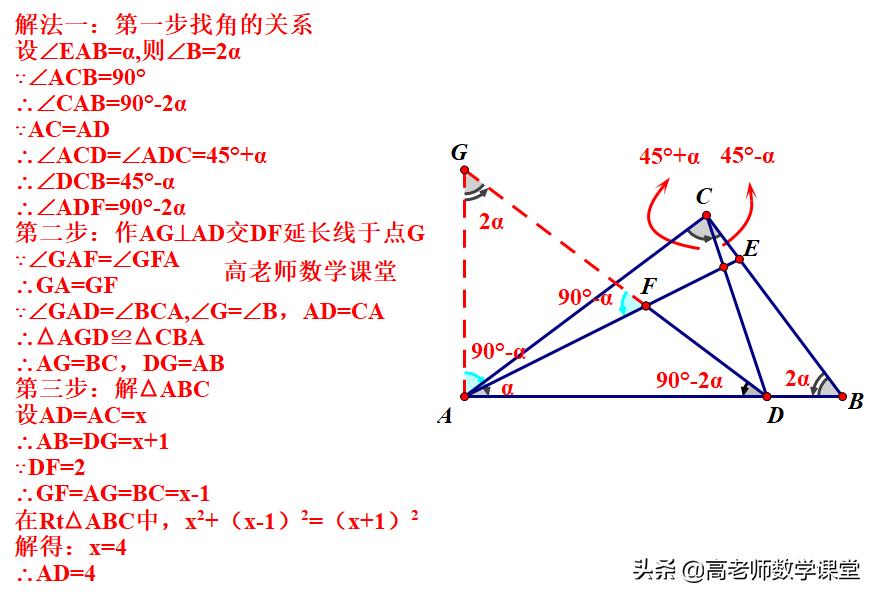 几何题解法_勾股定理生活应用_倍角关系解题技巧
