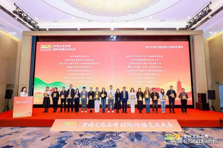 2025中国游戏新锐奖颁奖专题_2025中国文旅品牌出海案例_文旅品牌国际传播创新实践