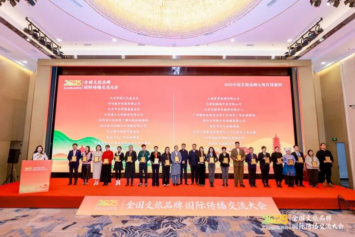 文旅行业国际传播创新成果_2025中国文旅品牌出海案例_2025中国游戏新锐奖颁奖专题