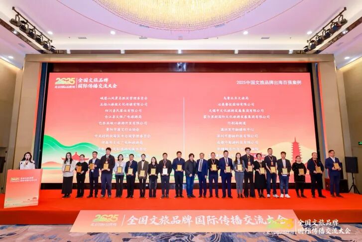 文旅行业国际传播创新成果_2025中国游戏新锐奖颁奖专题_2025中国文旅品牌出海案例