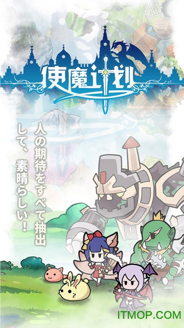 使魔计划2022最新版
