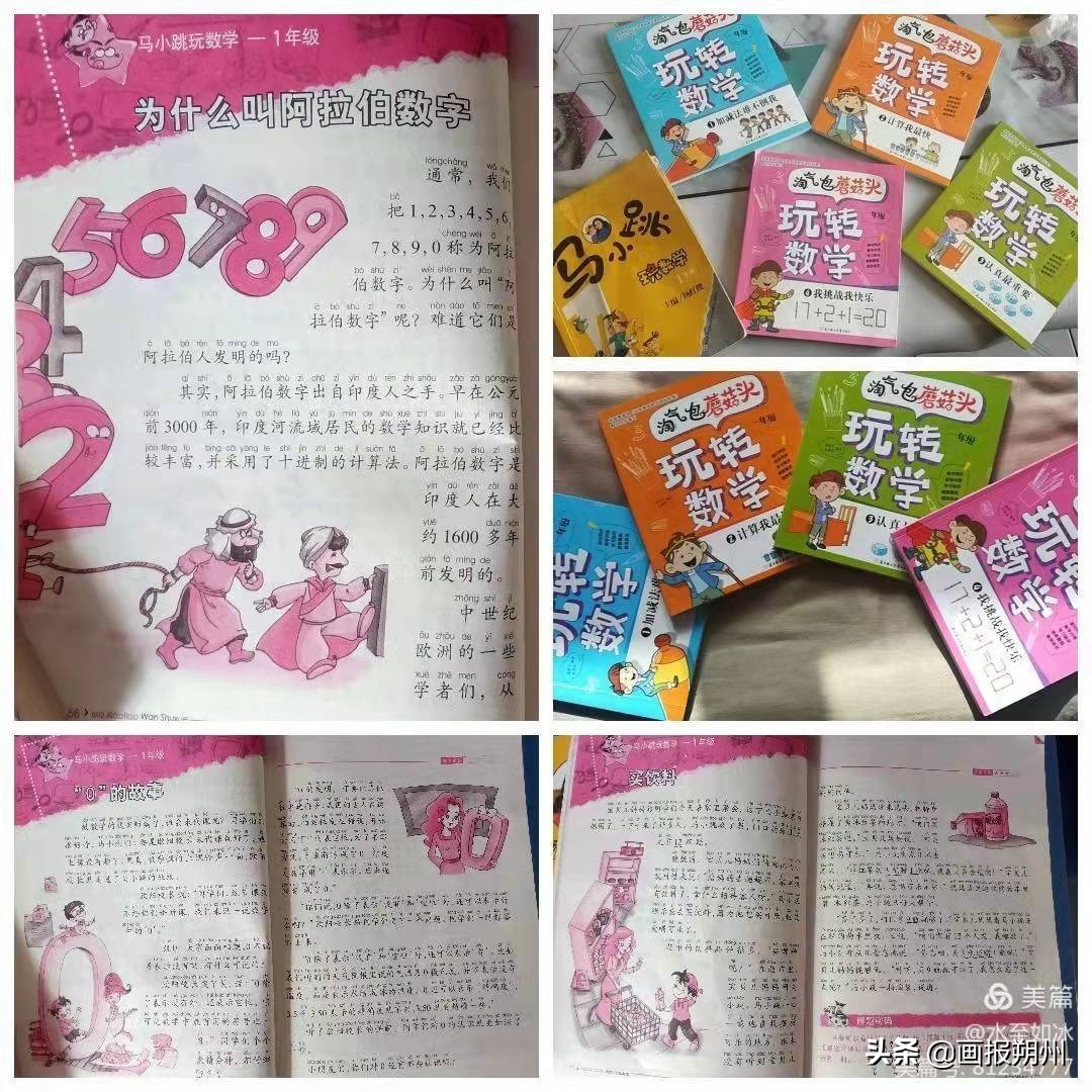 趣味数学故事阅读_生活中数学应用小报_一年级数学作业设计