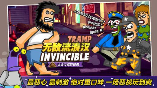 无敌流浪汉2最新版下载