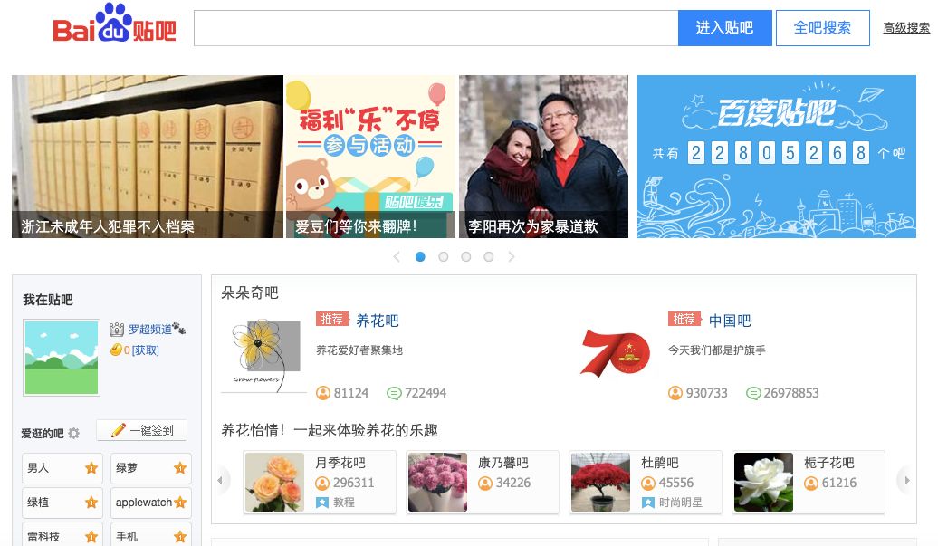 贴吧兴趣社交模式分析_手机百度贴吧在哪里_百度贴吧16年发展历程