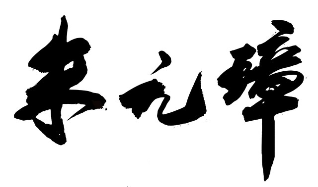 三十六计生活应用实例_三十六计借尸还魂策略_借尸还魂计谋在现代商业中的应用