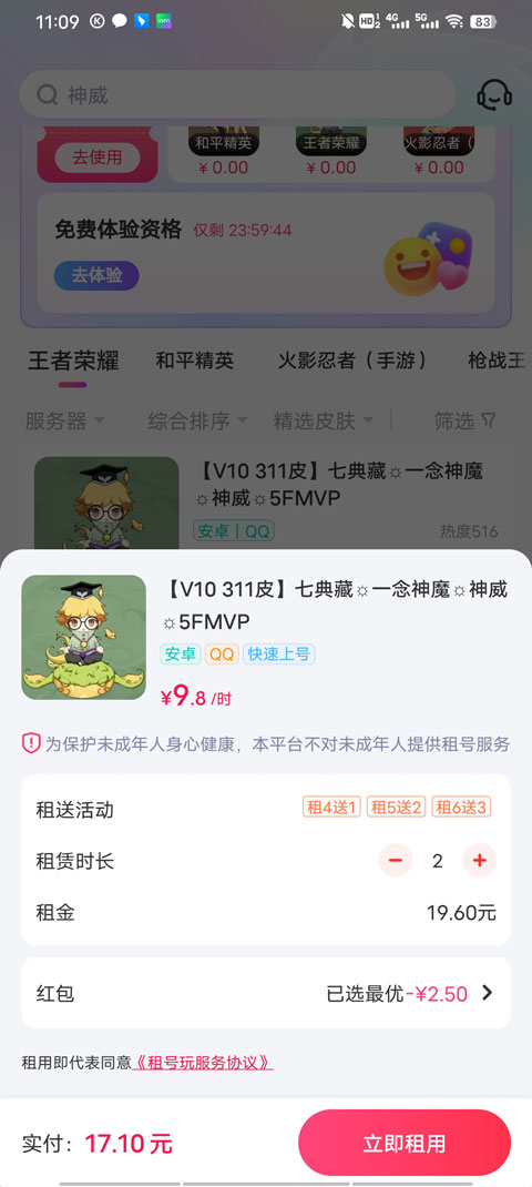 租号玩上号器app_极速版游戏租号平台_租号玩极速版app