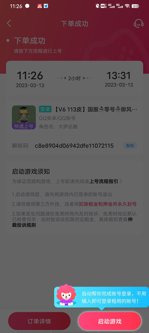 租号玩极速版app_租号玩上号器app_极速版游戏租号平台