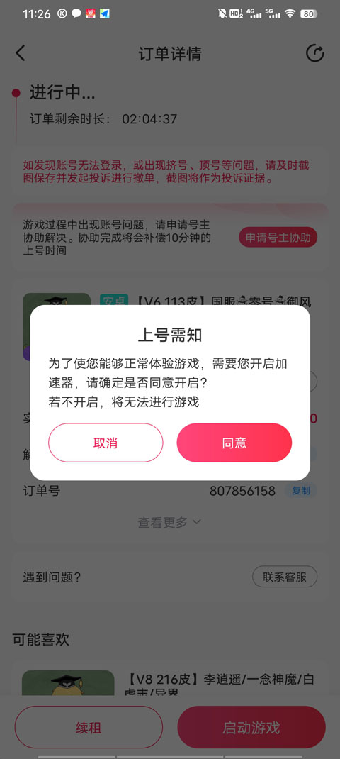 租号玩极速版app_极速版游戏租号平台_租号玩上号器app