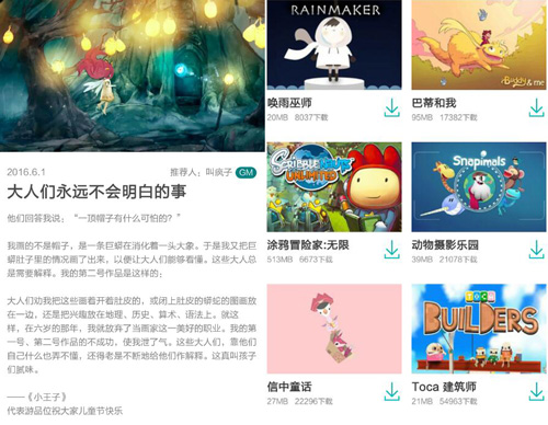 kiayun手机版登录打开即玩v1011.玩看我最新关网.中国 缤纷童话梦《游品位》六一儿童节专题