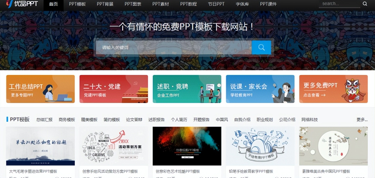 资源搜索神器手机版_免费PPT模板下载网站_免费高清图片素材网站