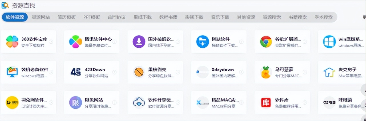 办公人导航_精品资源网站合集_资源搜索神器手机版