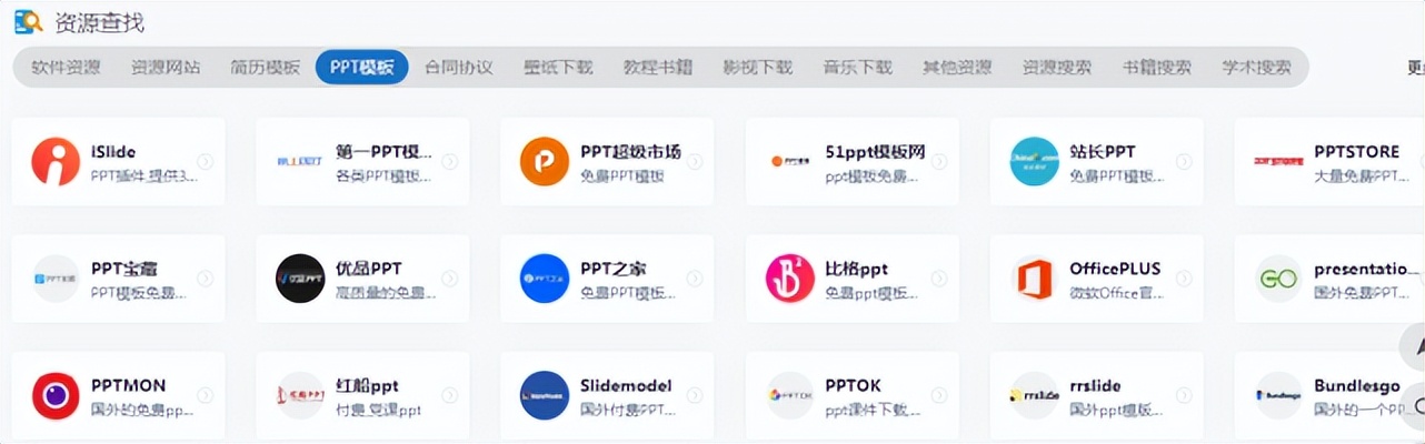 资源搜索神器手机版_精品资源网站合集_办公人导航