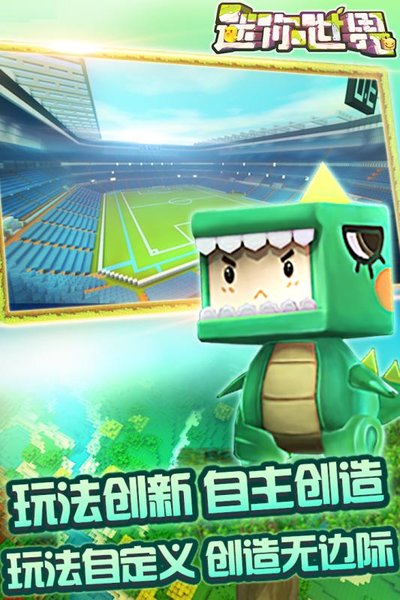 迷你世界先遣版