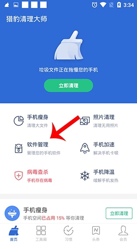 猎豹清理大师去广告精简版