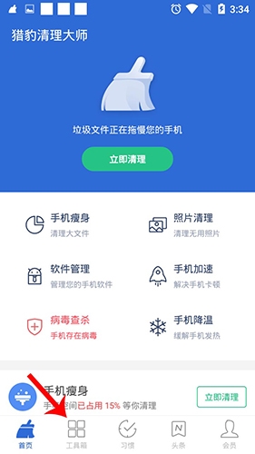 猎豹清理大师去广告精简版
