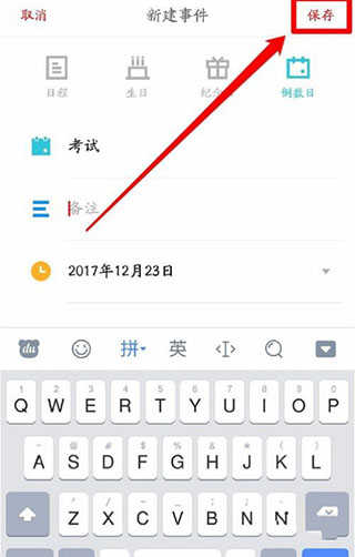 倒数日怎么记录在一起多少天?3