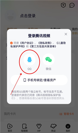 腾讯视频APP扫码登录会员_如何下载腾讯视频到手机_腾讯视频VIP自动续费关闭