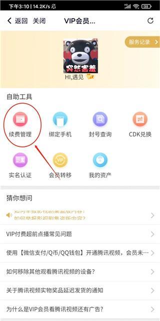 如何下载腾讯视频到手机_腾讯视频VIP自动续费关闭_腾讯视频APP扫码登录会员