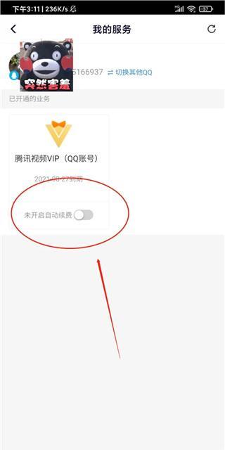 如何下载腾讯视频到手机_腾讯视频VIP自动续费关闭_腾讯视频APP扫码登录会员