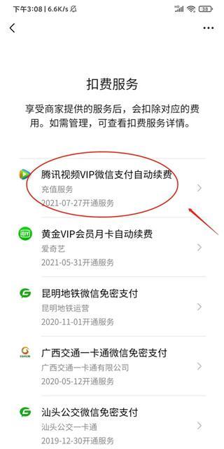腾讯视频APP扫码登录会员_如何下载腾讯视频到手机_腾讯视频VIP自动续费关闭