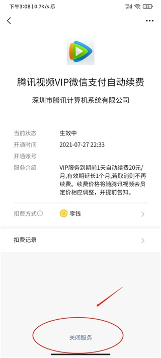 腾讯视频APP扫码登录会员_如何下载腾讯视频到手机_腾讯视频VIP自动续费关闭