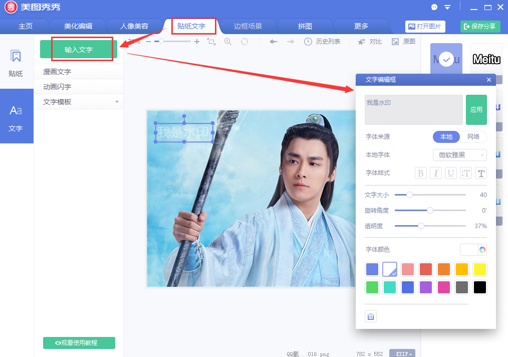 用美图秀秀电脑版怎么加水印