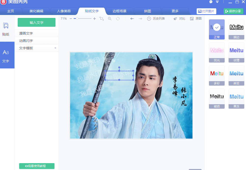 用美图秀秀电脑版怎么加水印