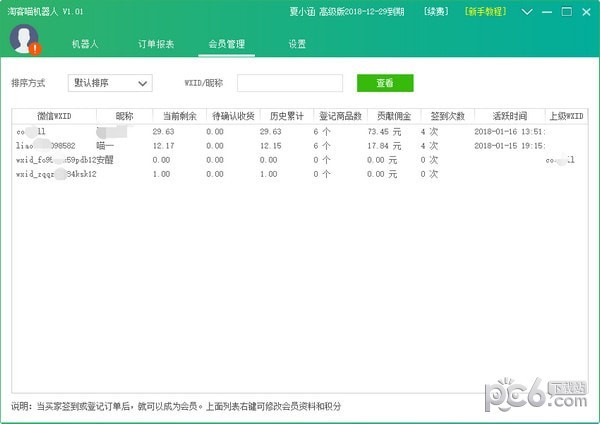 淘宝产品搜索返利机器人_手机淘客机器人破解版_淘客喵机器人