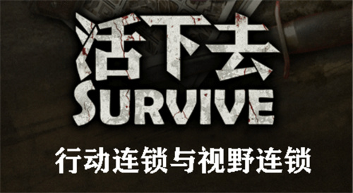 生存类游戏合集_末日生存手游推荐_饥荒游戏专题