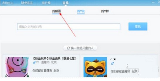 yy怎么看电影?yy看电影的频道是什么?