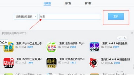 yy怎么看电影?yy看电影的频道是什么?