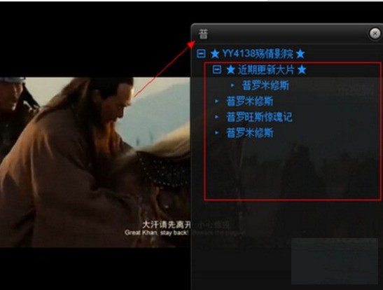 yy怎么看电影?yy看电影的频道是什么?